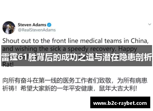 雷霆61胜背后的成功之道与潜在隐患剖析 雷霆61胜背后的成功之道与潜在隐患剖析