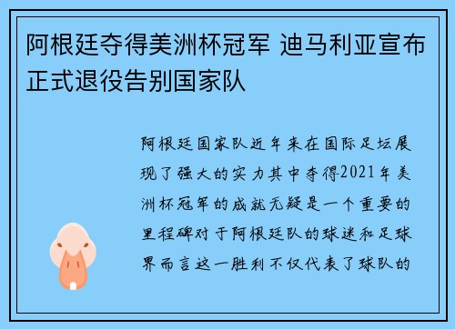 阿根廷夺得美洲杯冠军 迪马利亚宣布正式退役告别国家队