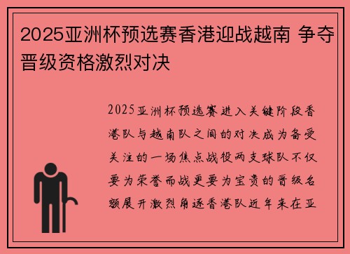 2025亚洲杯预选赛香港迎战越南 争夺晋级资格激烈对决